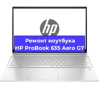 Ремонт ноутбуков HP ProBook 635 Aero G7 в Краснодаре